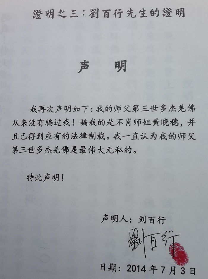 《鳳凰周刊》誹謗南无第三世多杰羌佛 罔顧事實究竟為哪般？-图片5