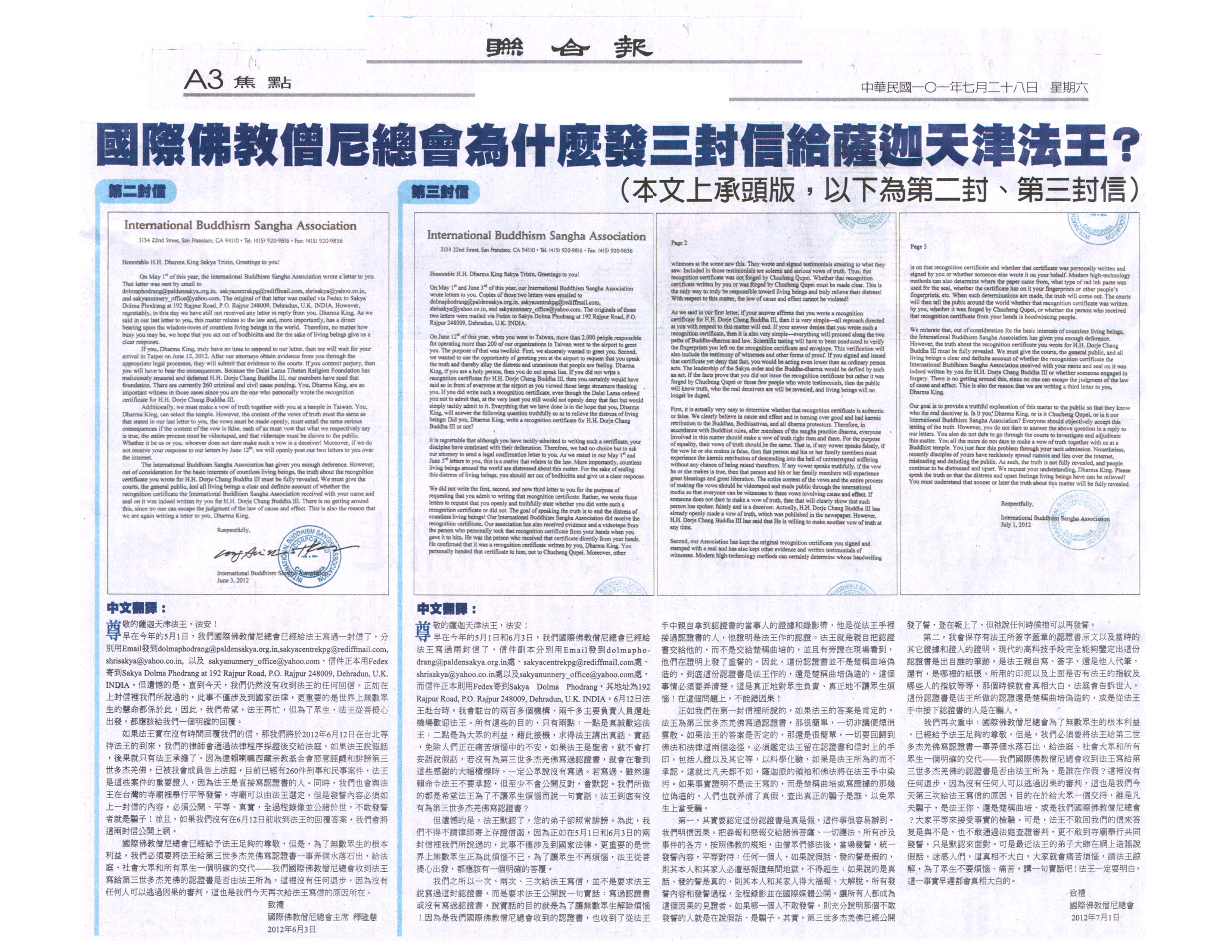 《鳳凰周刊》誹謗南无第三世多杰羌佛 罔顧事實究竟為哪般？-图片17