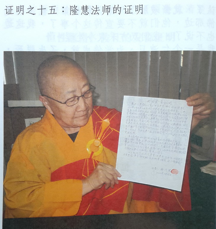 《鳳凰周刊》誹謗南无第三世多杰羌佛 罔顧事實究竟為哪般？-图片14
