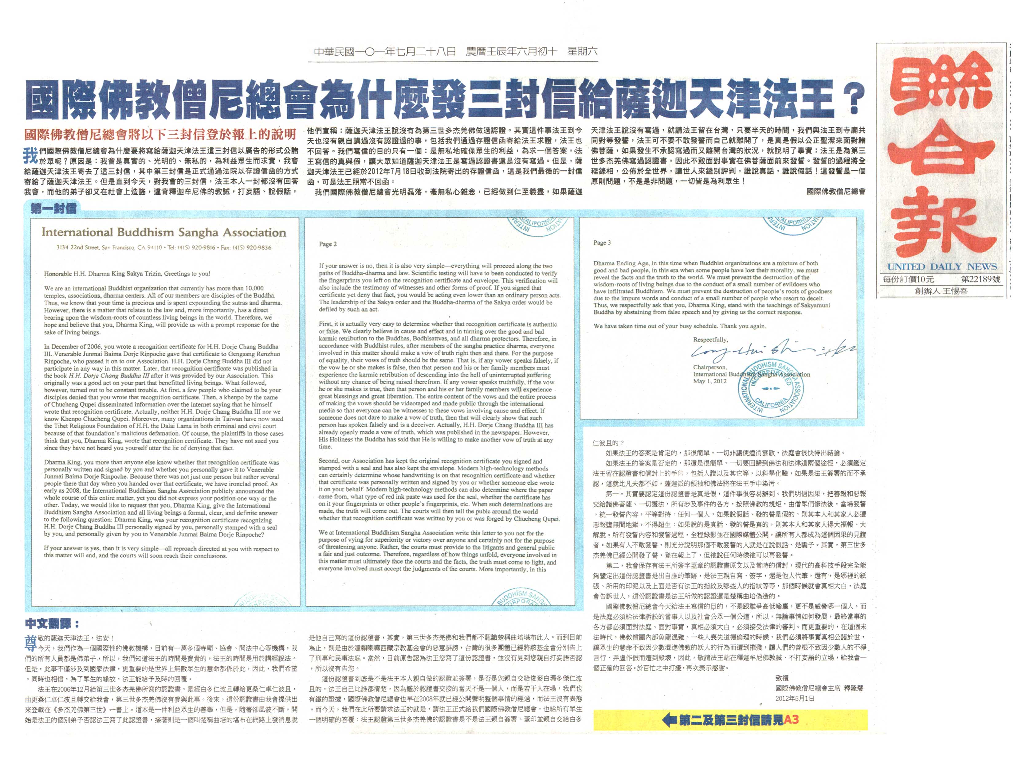 《鳳凰周刊》誹謗南无第三世多杰羌佛 罔顧事實究竟為哪般？-图片16