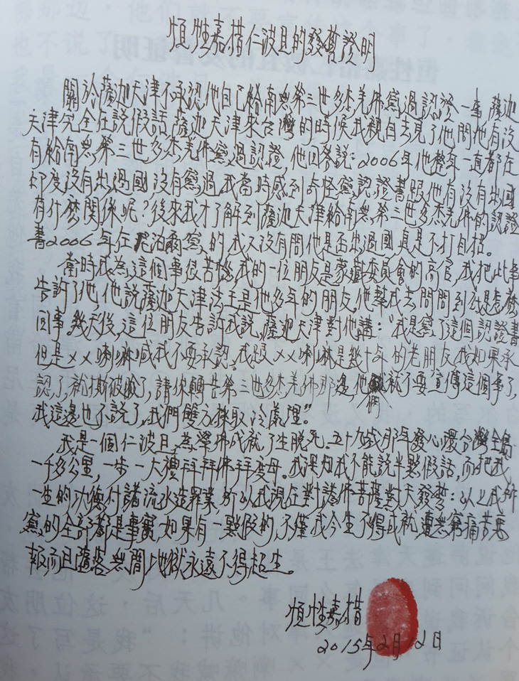 《鳳凰周刊》誹謗南无第三世多杰羌佛 罔顧事實究竟為哪般？-图片13