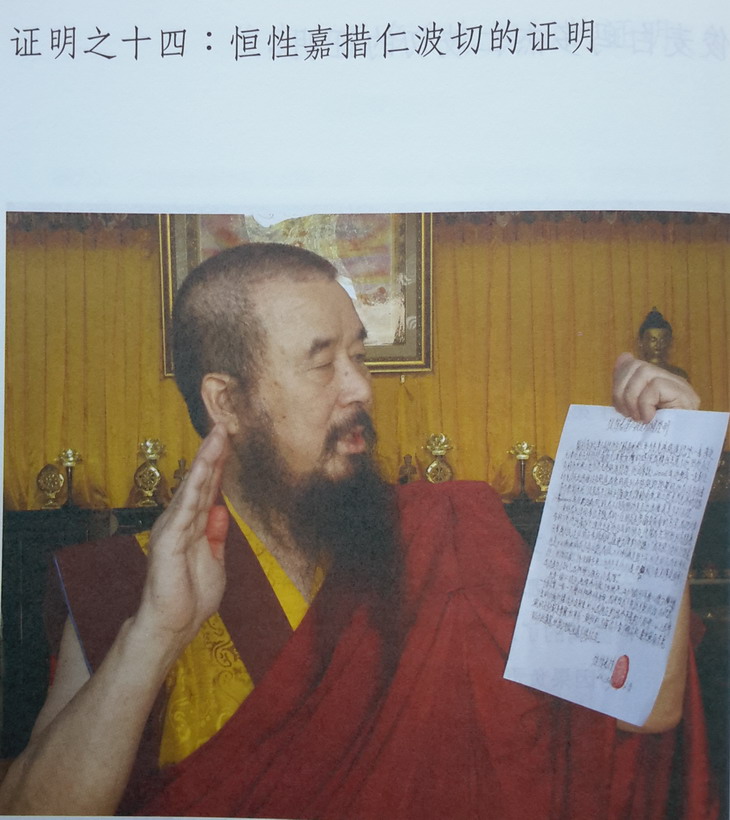 《鳳凰周刊》誹謗南无第三世多杰羌佛 罔顧事實究竟為哪般？-图片12