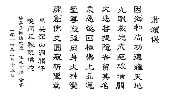 世界佛教总部公告 （公告字第20170107号）-图片7
