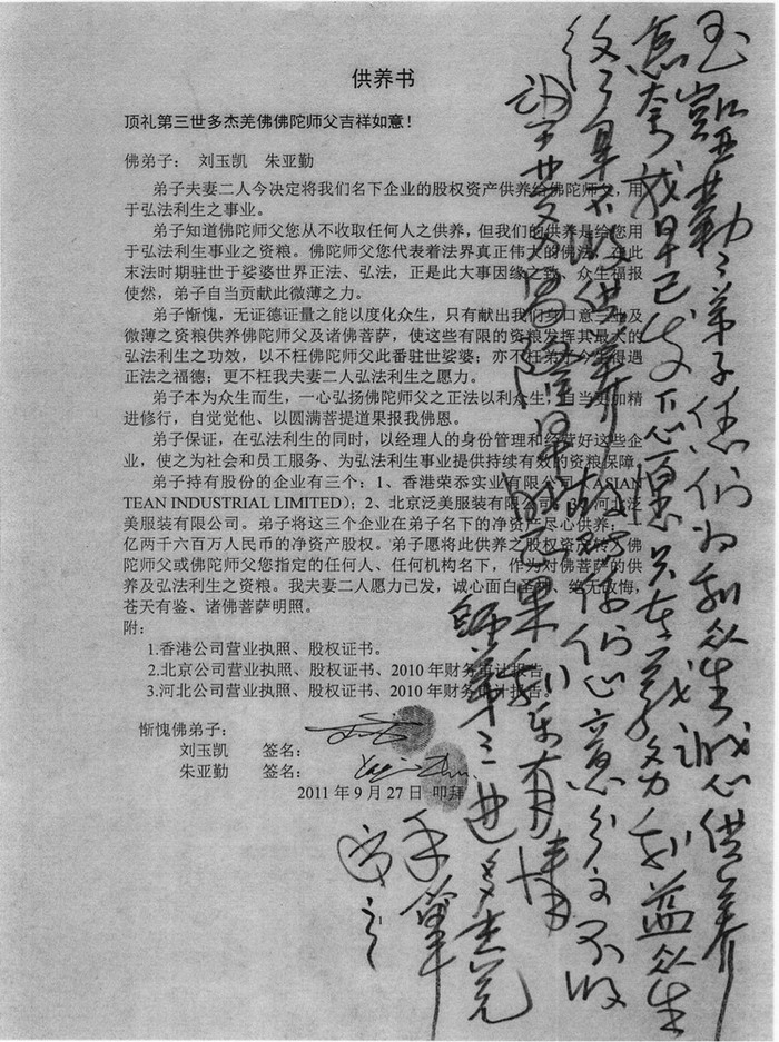 南無羌佛拒收一亿两千多万的股票供养-图片1