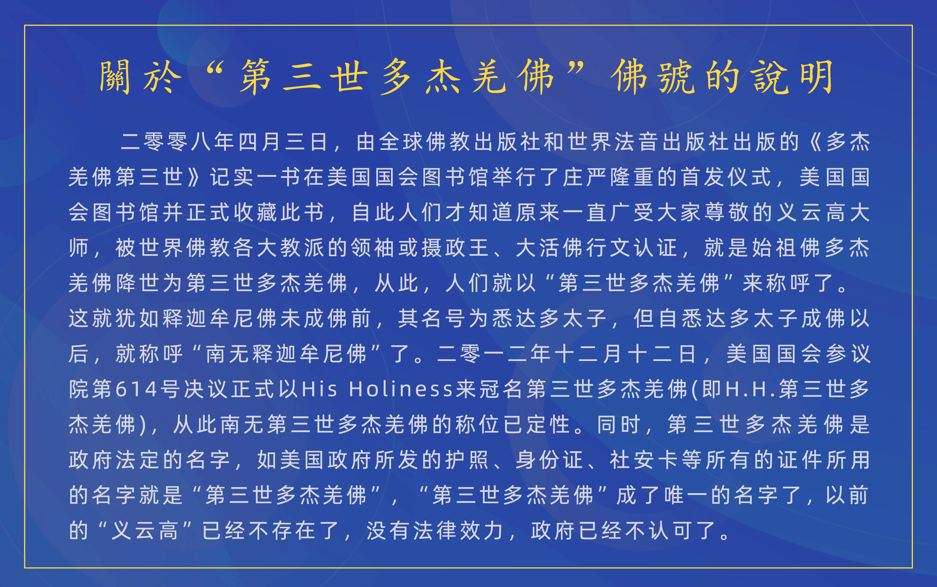 摧邪護正 佛教界矢志利益眾生(佛音時報)-图片1