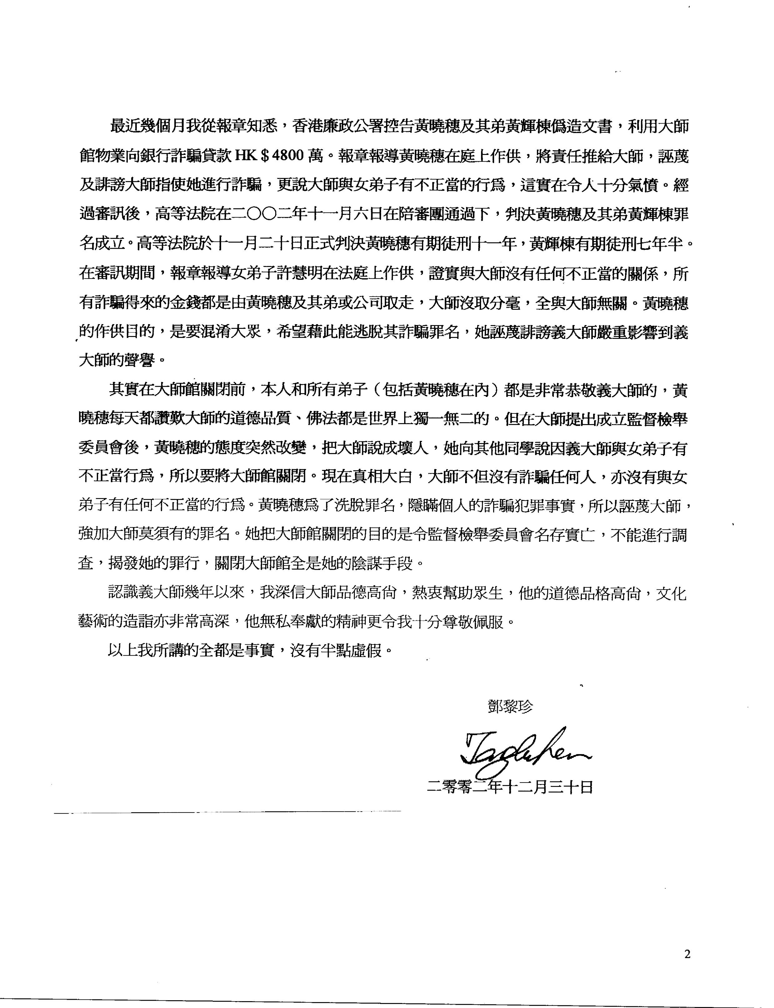香港法院重判黄晓穗诈骗案 还南無羌佛清白-图片17