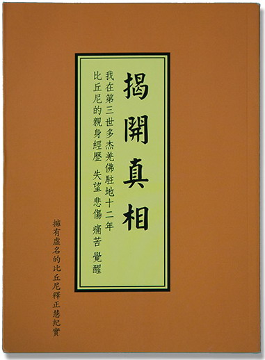 《揭开真相》（二十五）返老回春的真相是怎么回事-图片1