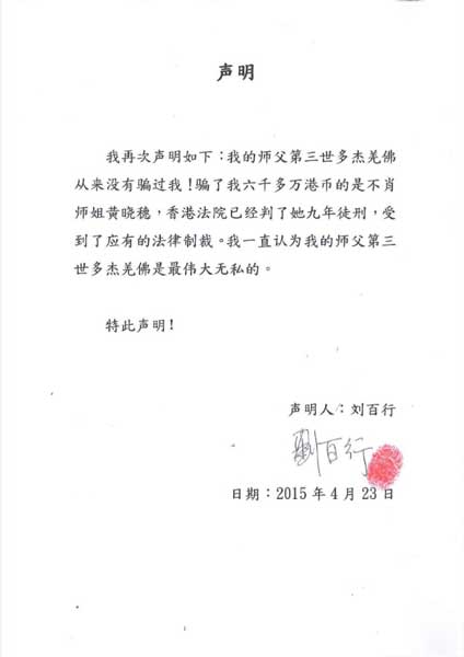 南无羌佛过去被诬陷诈骗 如今假案真相大白 更加彰显佛陀唯有利益众生-图片4