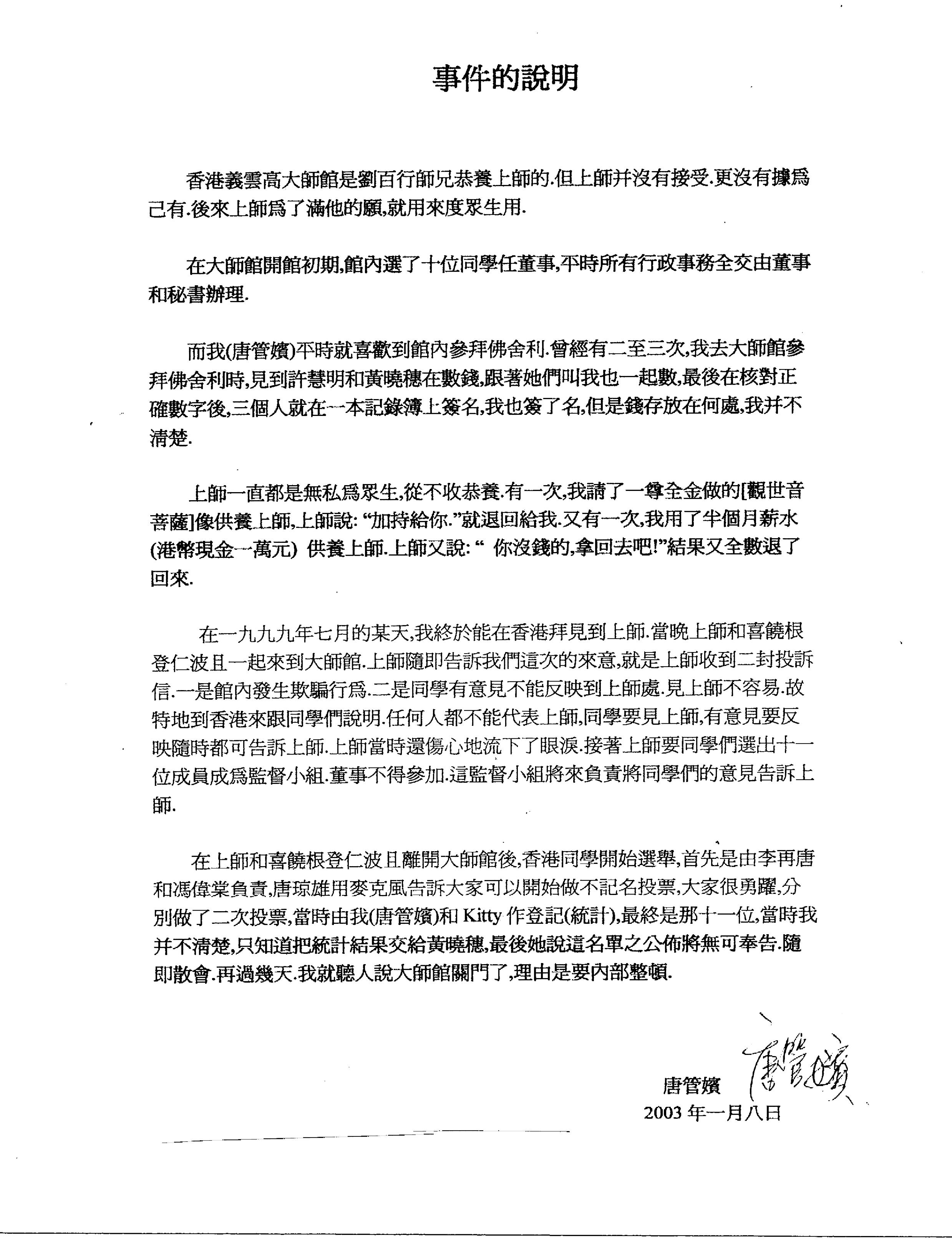香港法院重判黄晓穗诈骗案 还南無羌佛清白-图片4