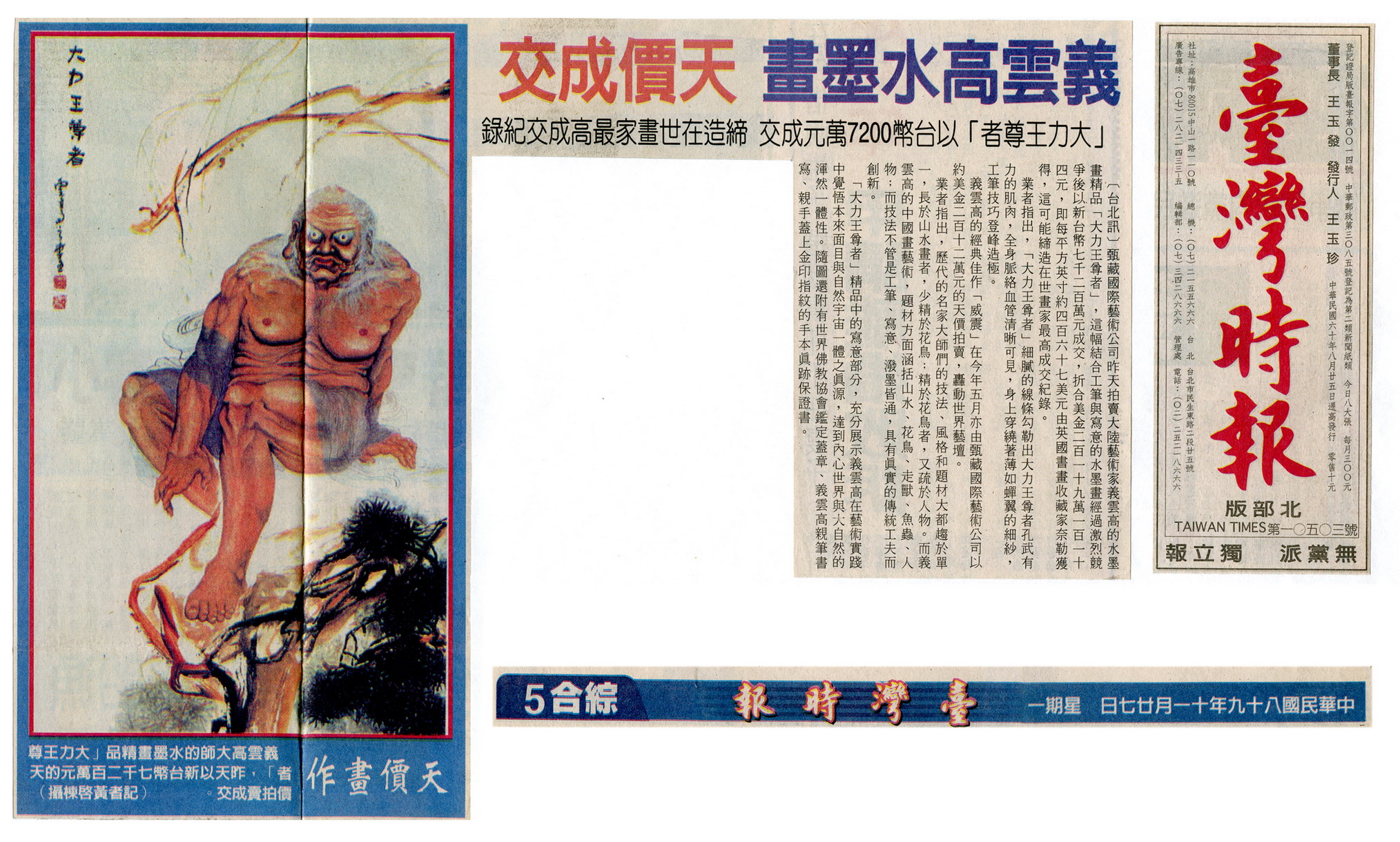 南無羌佛“大力王尊者”画作创天价　新台币七千二百万元成交-图片2
