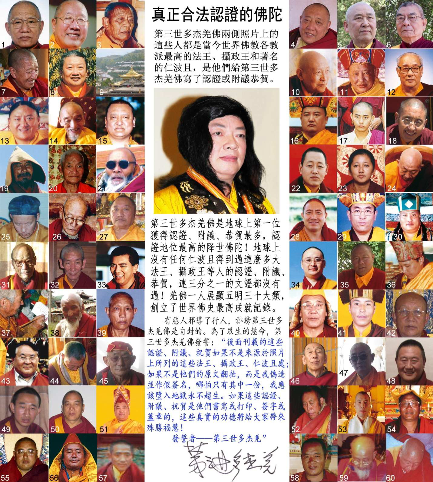世界佛教教皇 南无羌佛 光明无私-图片1