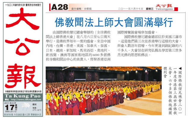 全球佛教闻法上师香港大会圆满成功举办-图片8