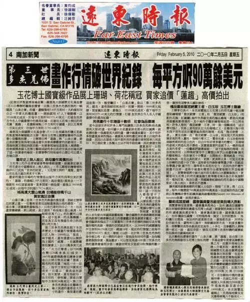 南無羌佛作品“山泉古寨”拍卖　打破中国画行情价中的最高纪录-图片3